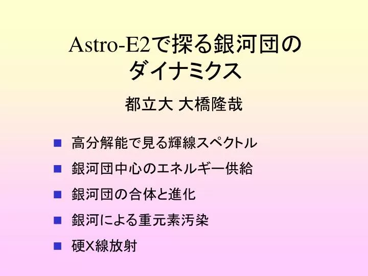 astro e2