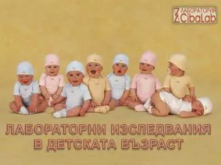 ЛАБОРАТОРНИ ИЗСЛЕДВАНИЯ В ДЕТСКАТА ВЪЗРАСТ