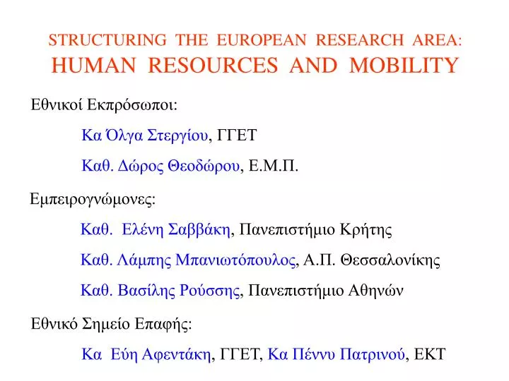structuring the european research area human resources and mobility