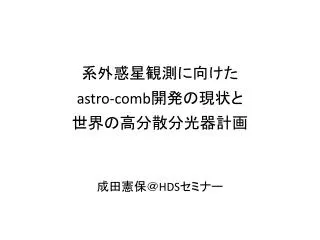 astro comb