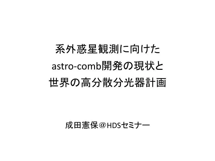astro comb