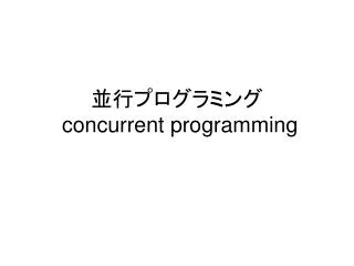 ????????? concurrent programming