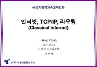tcp ip classical internet