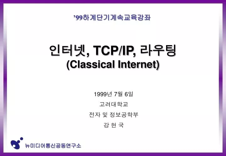 tcp ip classical internet