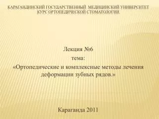 6 2011