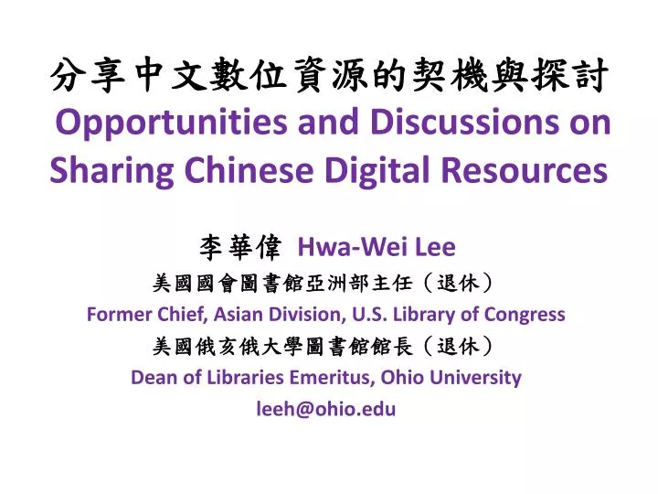 opportunities and discussions on sharing chinese digital resources