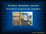 Document Management Systems Συστήματα διαχείρισης εγγράφων - slide 1