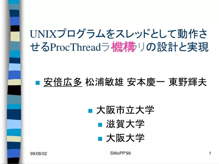 unix procthread