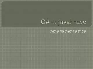 java c