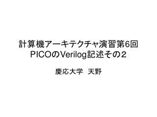 6 pico verilog