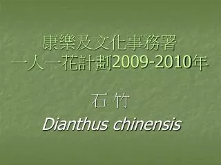 2009 2010