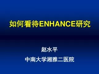 enhance