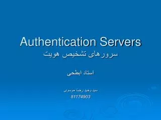 authentication servers