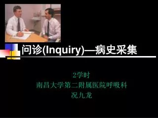 inquiry