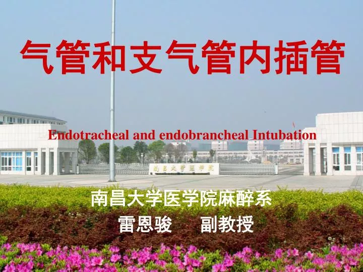 endot racheal and endobrancheal intubation