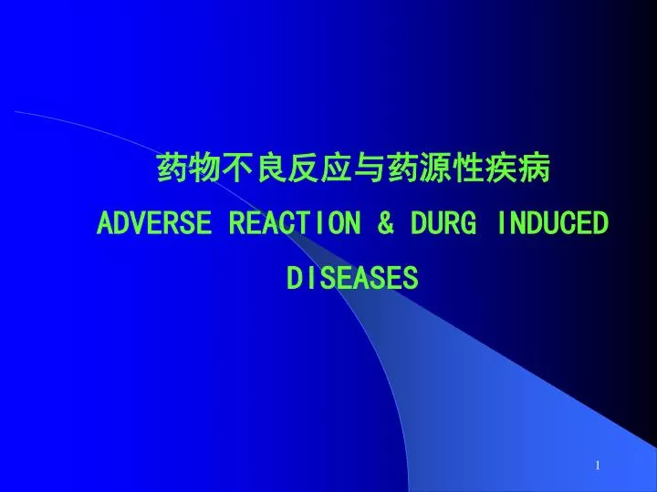 adverse reaction durg induced diseases