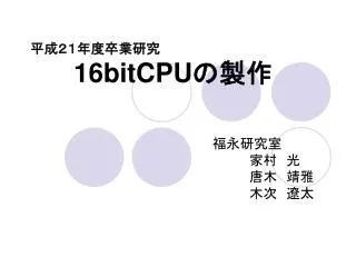 16bitcpu