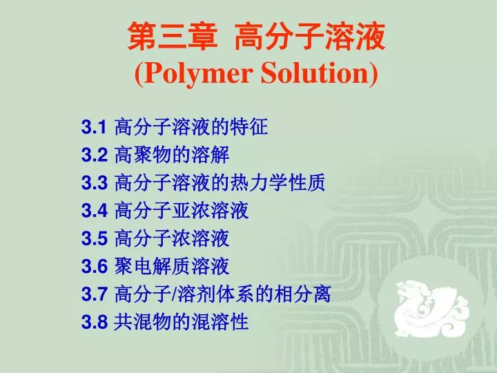 polymer solution