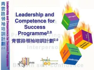 Leadership and Competence for Success Programme 2.0 ????????? 2.0