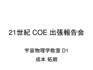 21 coe
