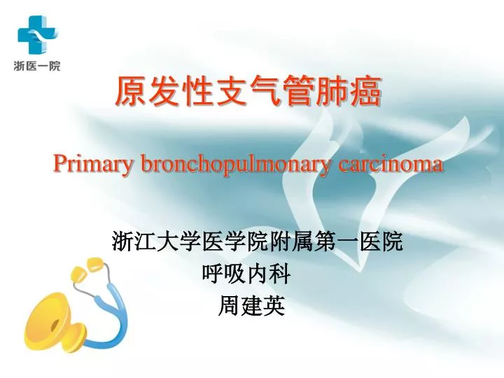 primary bronchopulmonary carcinoma
