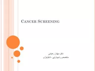 cancer screening