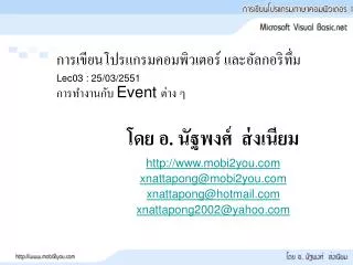 lec03 25 03 2551 event