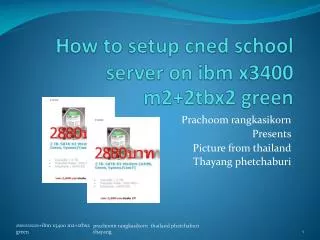 How to setup cned school server on ibm x3400 m2+2tbx2 green