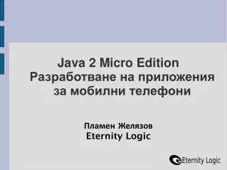 Java 2 Micro Edition ???????????? ?? ?????????? ?? ??????? ????????
