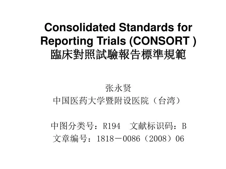 consolidated standards for reporting trials consort