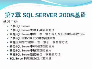 7 sql server 2008