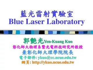 ??????? Blue Laser Laboratory
