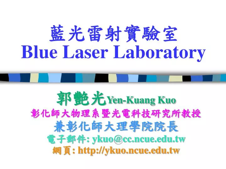 blue laser laboratory