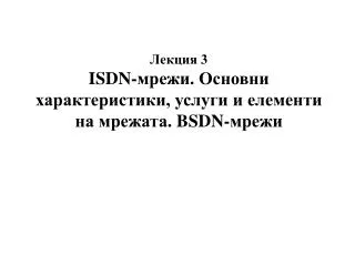 3 isdn bsdn