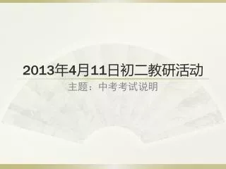 2013 4 11