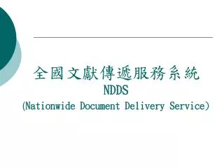 ndds nationwide document delivery service