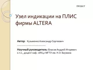 altera