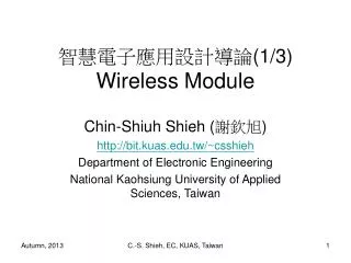 ?????????? (1/3) Wireless Module