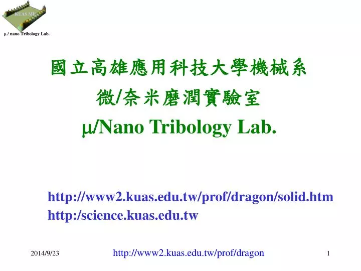 nano tribology lab