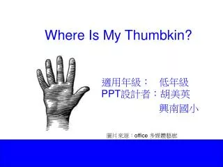 Where Is My Thumbkin?
