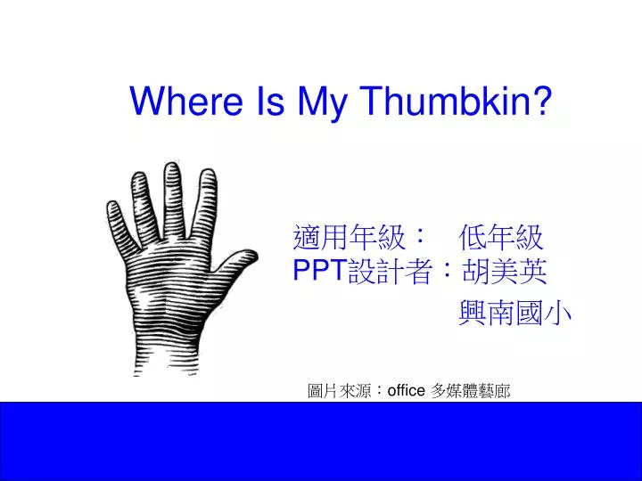 where is my thumbkin