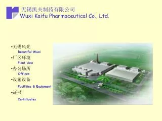 ???? Beautiful Wuxi ???? Plant view ???? Offices ???? Facilities &amp; Equipment ?? Certificates