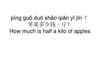 p ng gu du sh o qi n y j n how much is half a kilo of apples