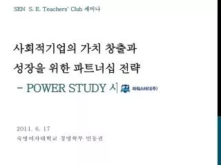 power study