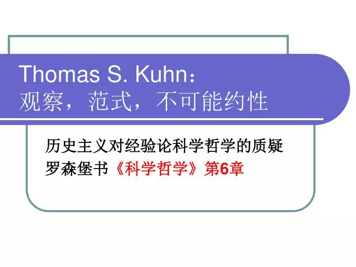 thomas s kuhn