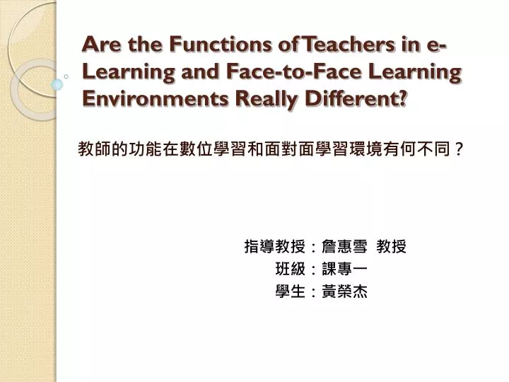 are the functions of teachers in e learning and face to face learning environments really different