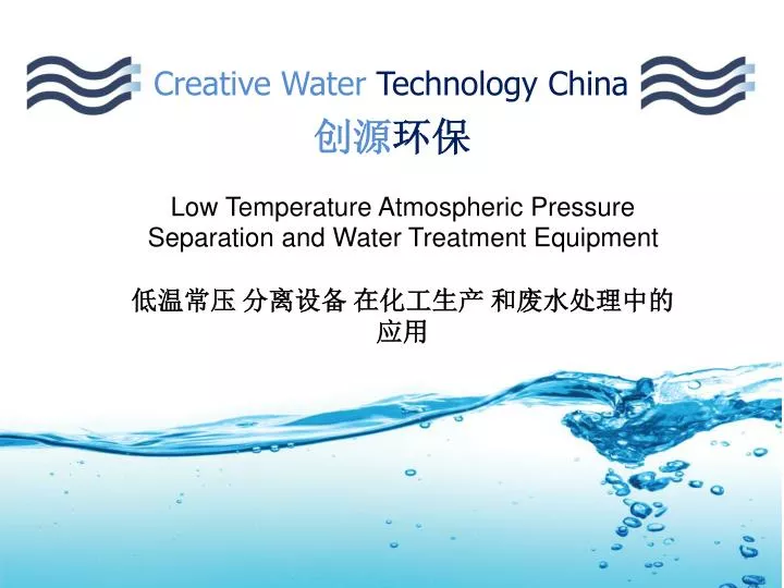 creative water technology china