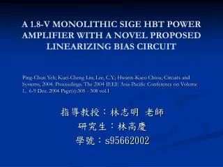 A 1.8-V MONOLITHIC SIGE HBT POWER AMPLIFIER WITH A NOVEL PROPOSED LINEARIZING BIAS CIRCUIT