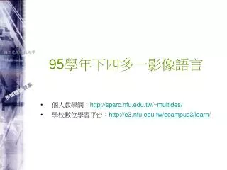 http sparc nfu edu tw multides http e3 nfu edu tw ecampus3 learn
