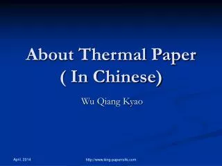 About Thermal Paper ( In Chinese)